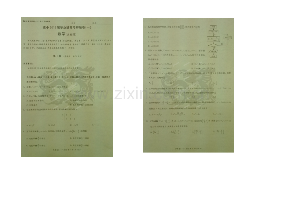 《天府大联考》四川省2021届高三押题数学(文)-扫描版含答案.docx_第1页