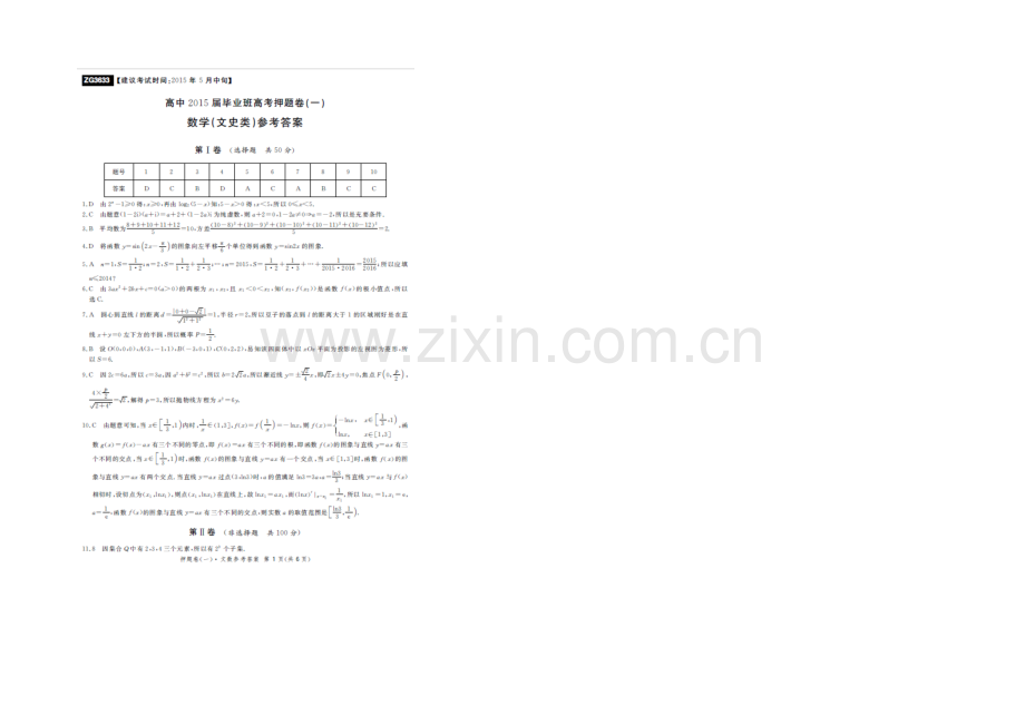 《天府大联考》四川省2021届高三押题数学(文)-扫描版含答案.docx_第3页