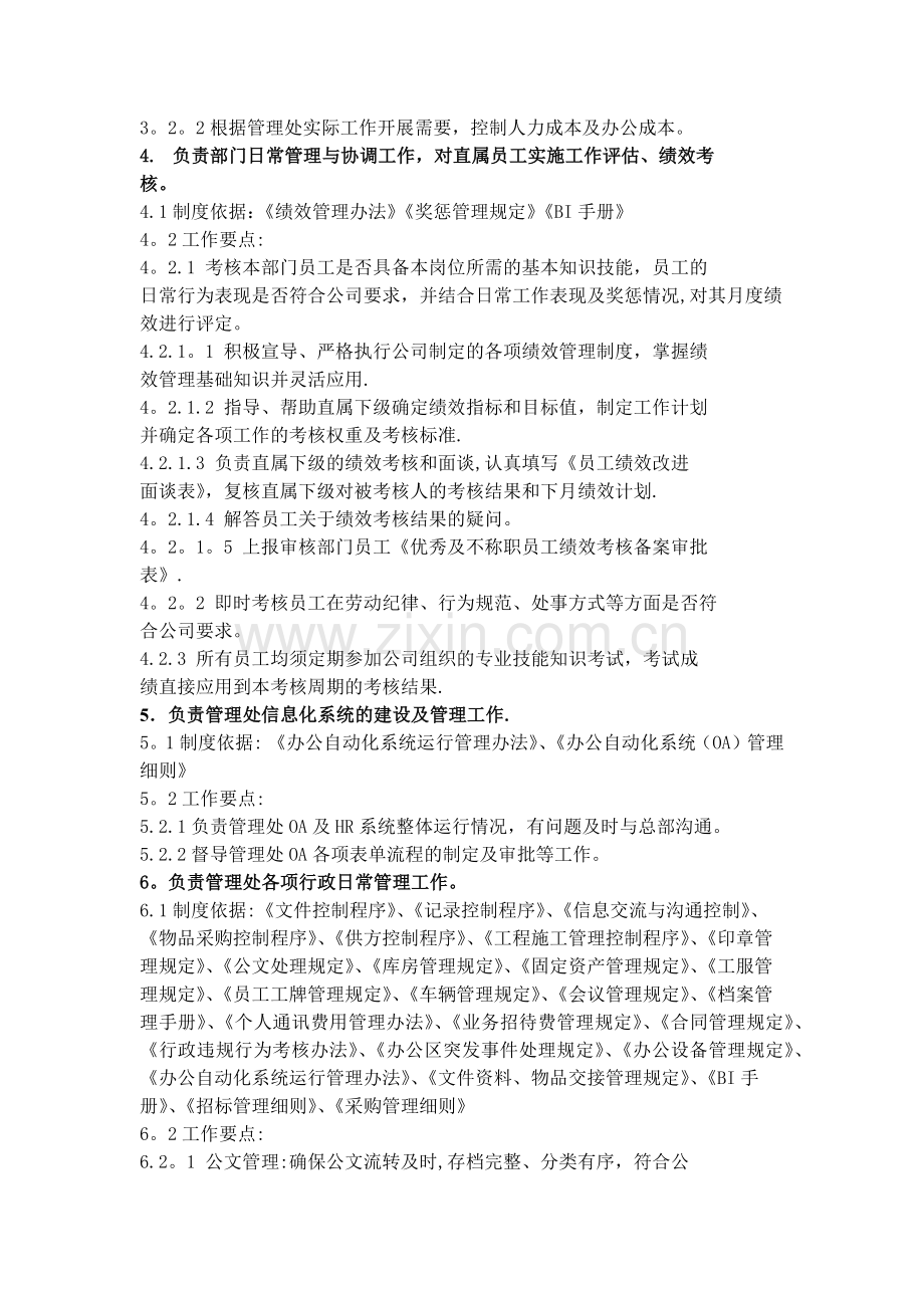 行政人事经理岗位说明书.docx_第2页