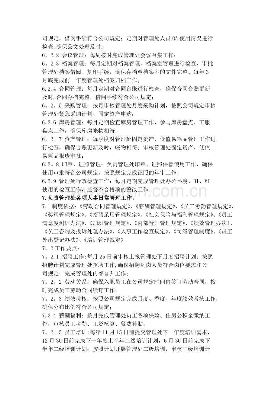 行政人事经理岗位说明书.docx_第3页