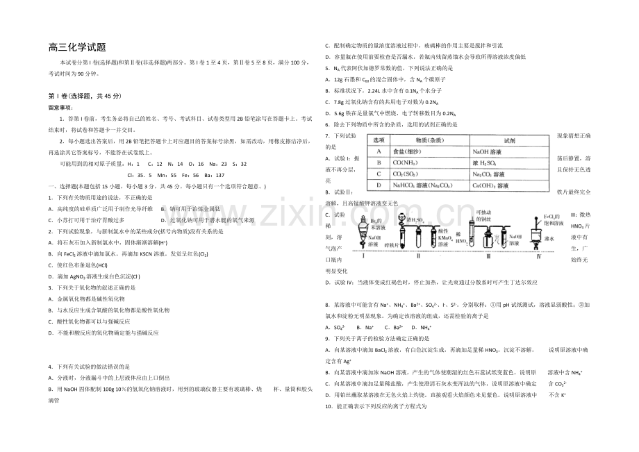 山东省潍坊市2022届高三上学期10月月考化学试题-Word版含答案.docx_第1页