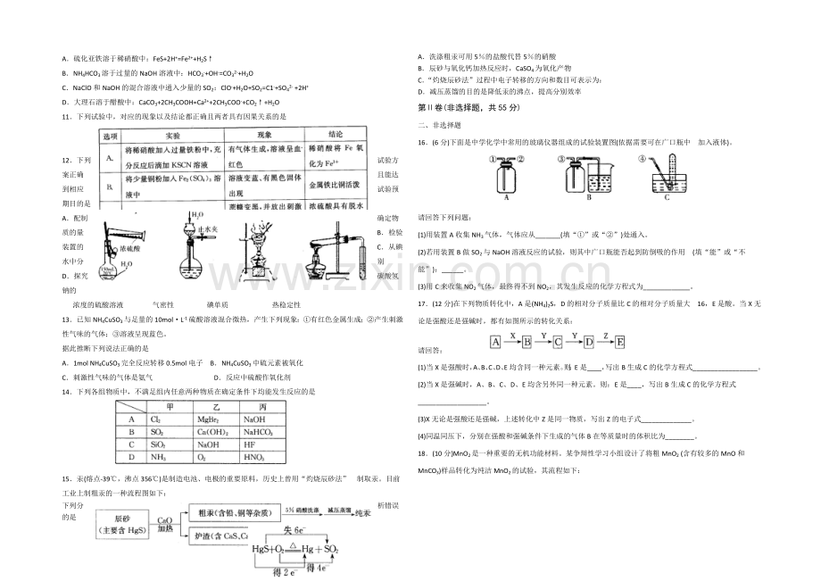 山东省潍坊市2022届高三上学期10月月考化学试题-Word版含答案.docx_第2页