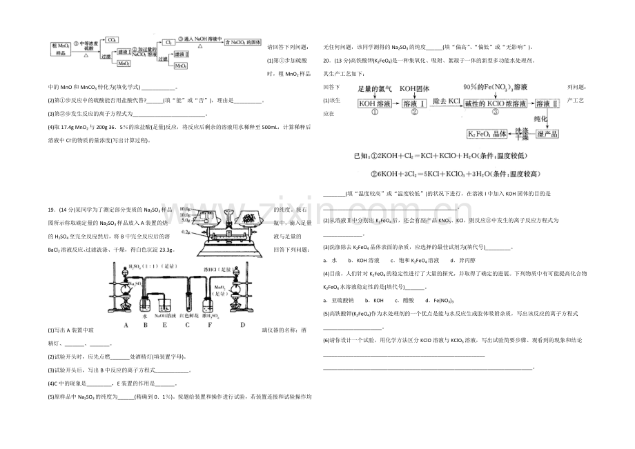 山东省潍坊市2022届高三上学期10月月考化学试题-Word版含答案.docx_第3页