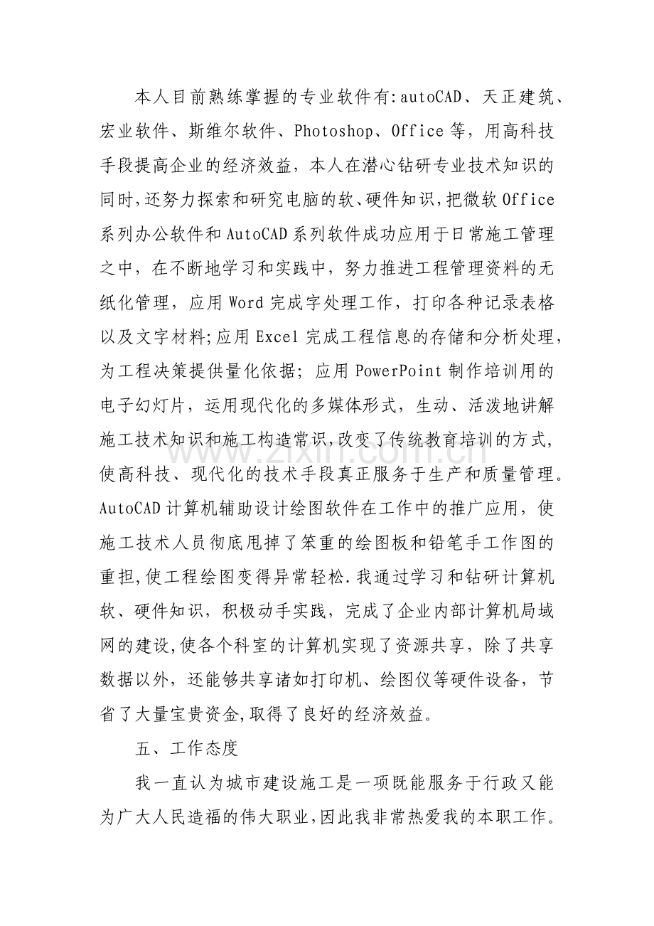 职称申报个人专业技术工作总结.docx_第3页