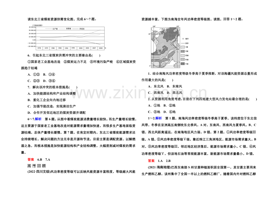 2022届高三地理一轮复习演练：第十六章-区域自然资源综合开发利用3-3-1-.docx_第2页