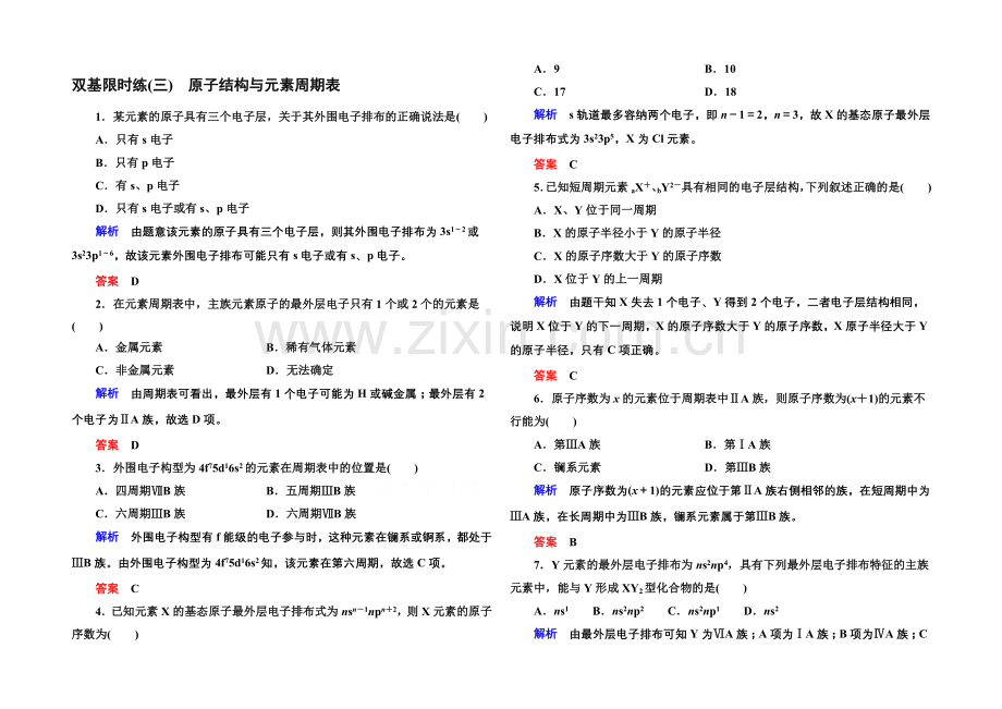 人教新课标版化学(选修3-物质结构与性质)双基限时练3.docx_第1页