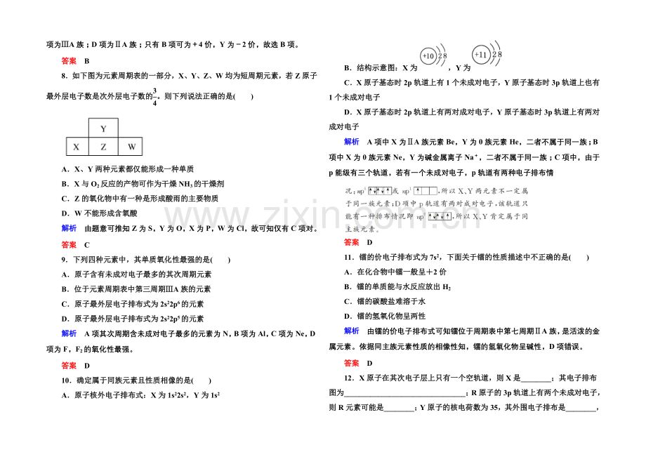 人教新课标版化学(选修3-物质结构与性质)双基限时练3.docx_第2页