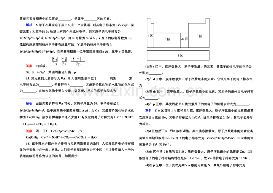 人教新课标版化学(选修3-物质结构与性质)双基限时练3.docx_第3页