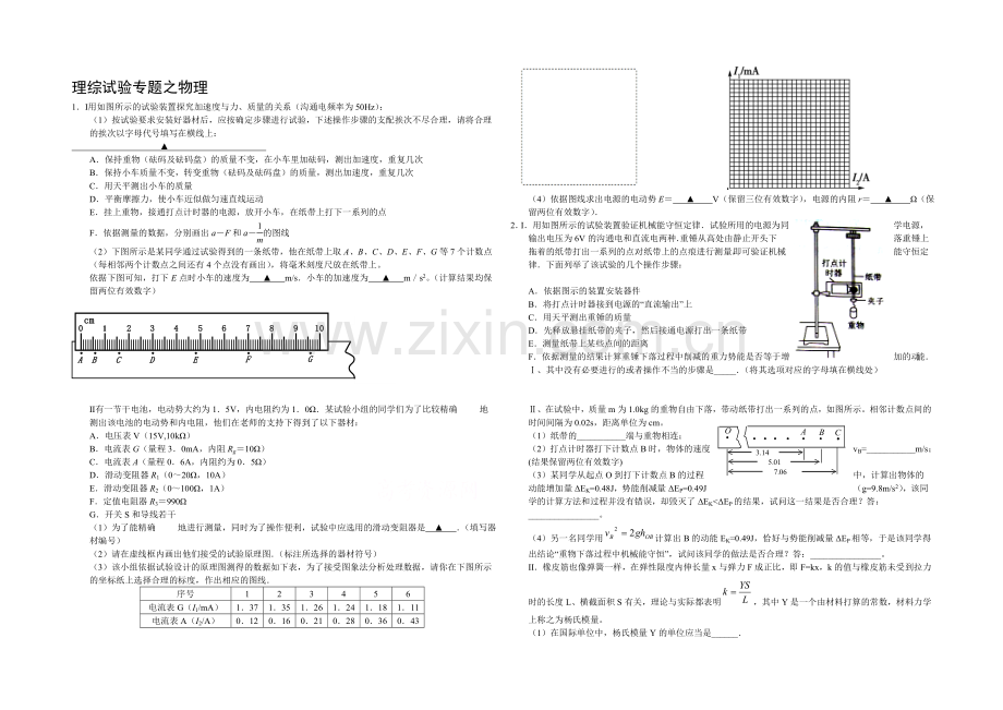 高三理综实验专题之物理(31).docx_第1页