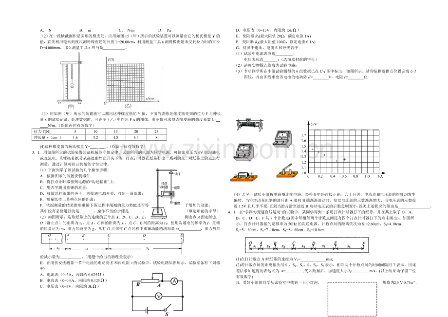 高三理综实验专题之物理(31).docx_第2页