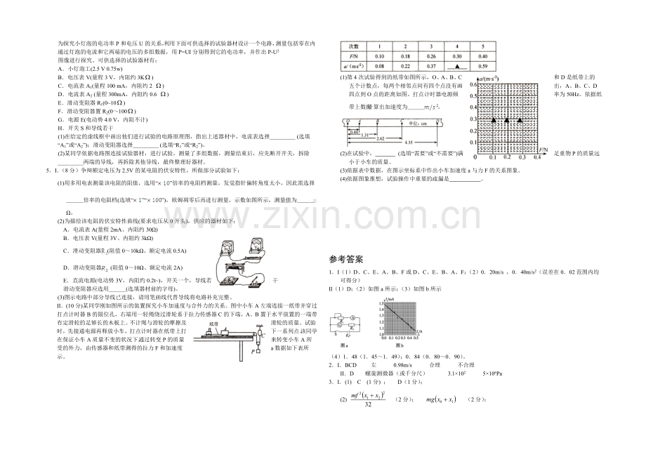 高三理综实验专题之物理(31).docx_第3页