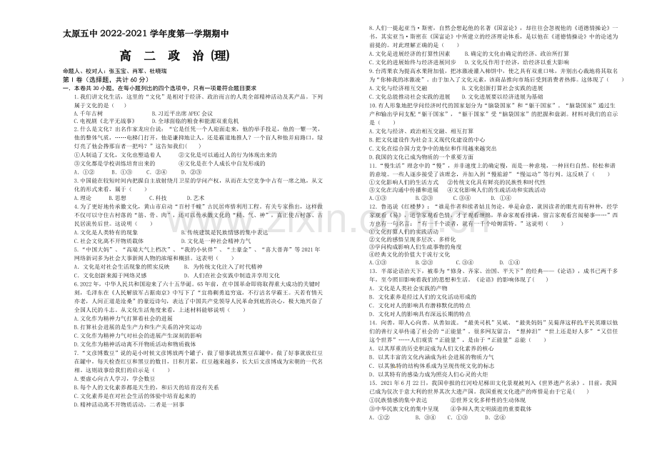 山西省太原五中2020-2021学年高二上学期期中考试政治(理)-Word版含答案.docx_第1页