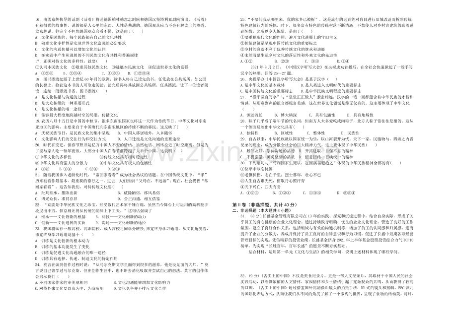 山西省太原五中2020-2021学年高二上学期期中考试政治(理)-Word版含答案.docx_第2页