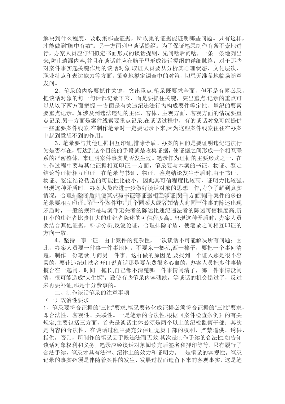 纪检监察谈话笔录的制作以及谈话的方法和技巧.docx_第2页