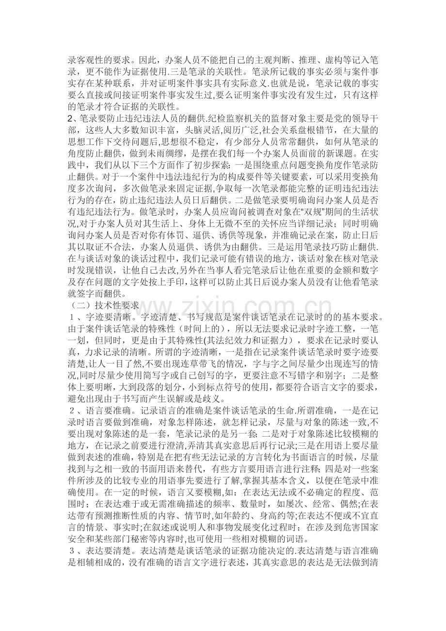 纪检监察谈话笔录的制作以及谈话的方法和技巧.docx_第3页