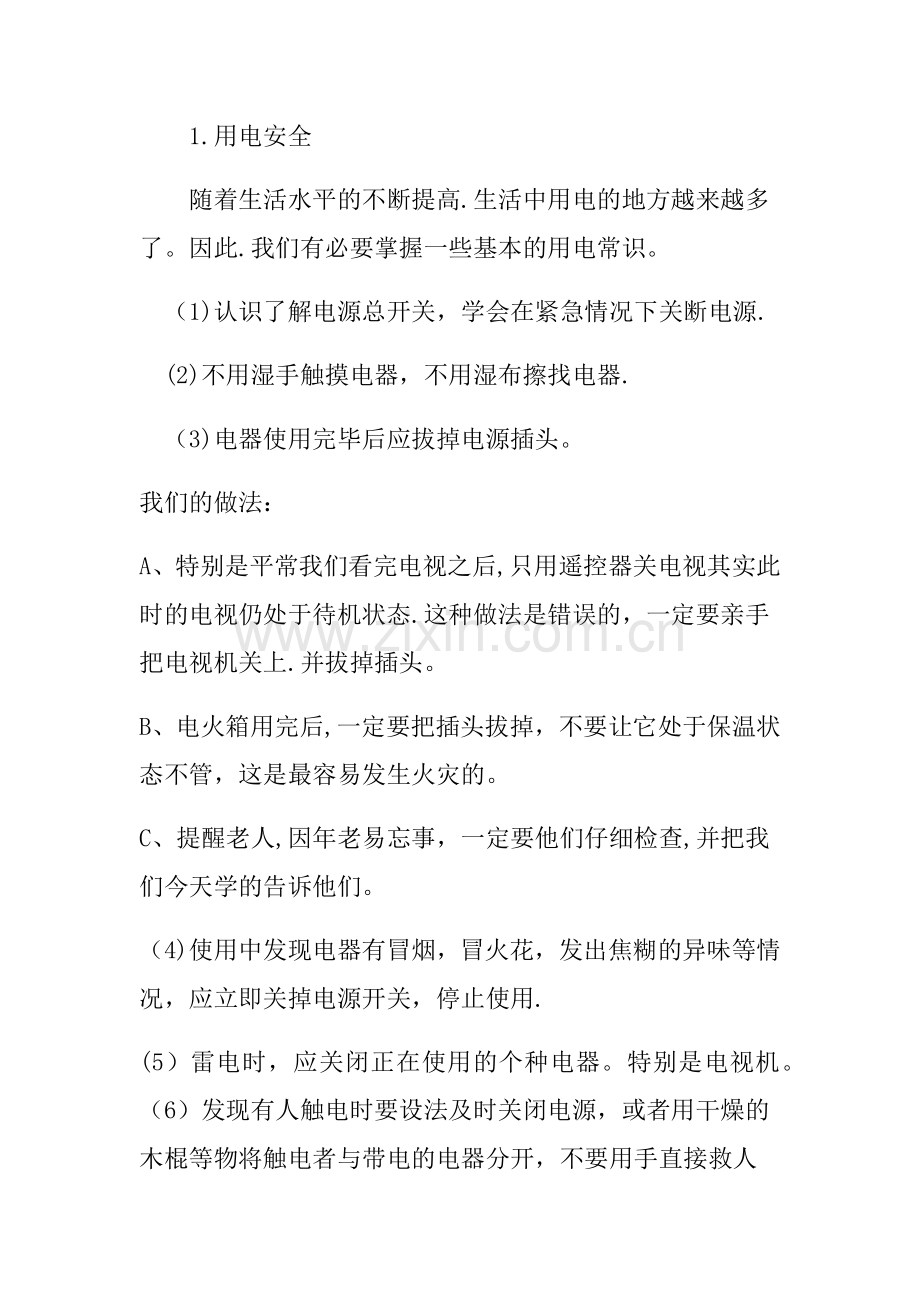 消防安全教育主题班会.docx_第2页