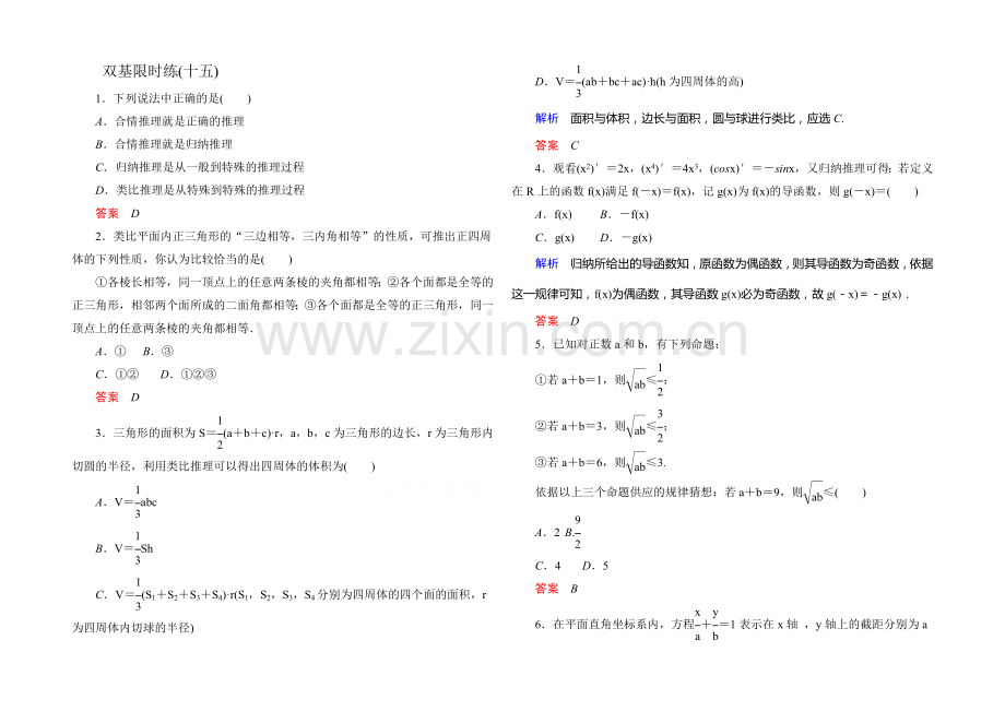 2020-2021学年高中数学人教版通用选修2-2双基限时练15.docx_第1页