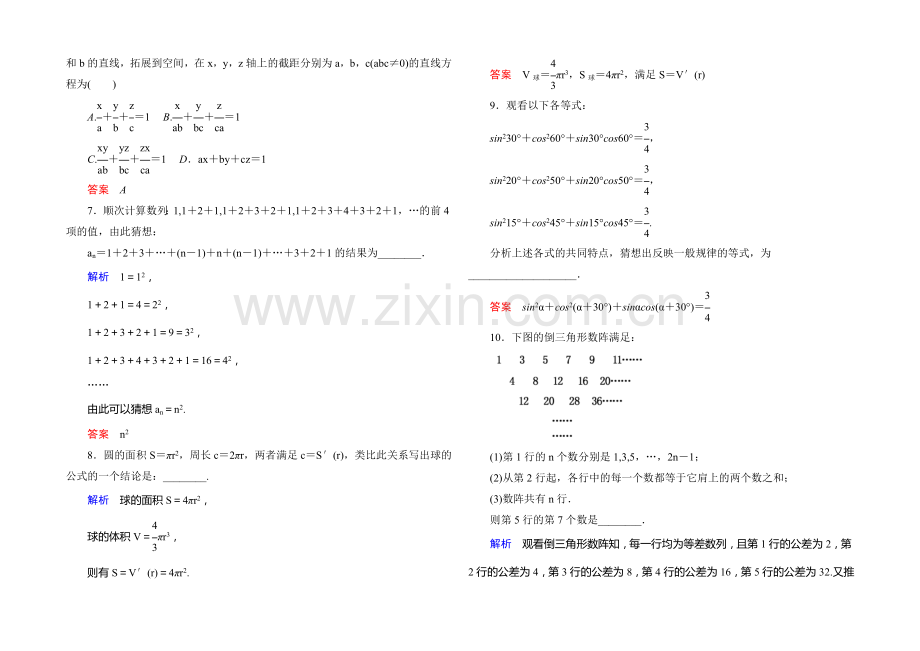 2020-2021学年高中数学人教版通用选修2-2双基限时练15.docx_第2页