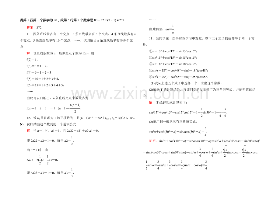 2020-2021学年高中数学人教版通用选修2-2双基限时练15.docx_第3页