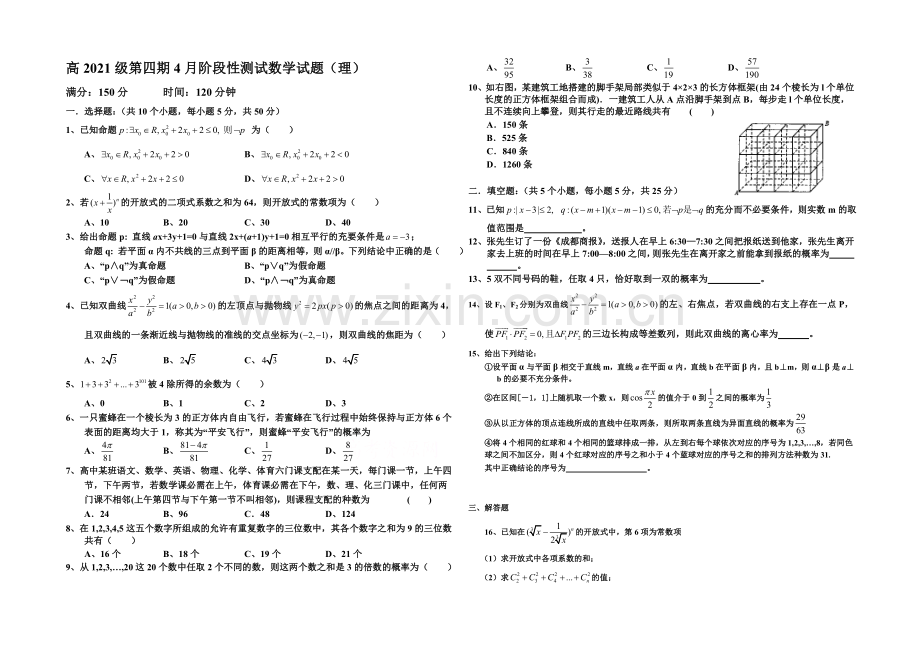 四川省树德中学2020-2021学年高二下学期4月月考数学理-Word版含答案.docx_第1页