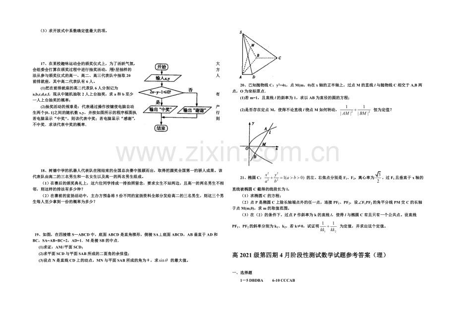 四川省树德中学2020-2021学年高二下学期4月月考数学理-Word版含答案.docx_第2页