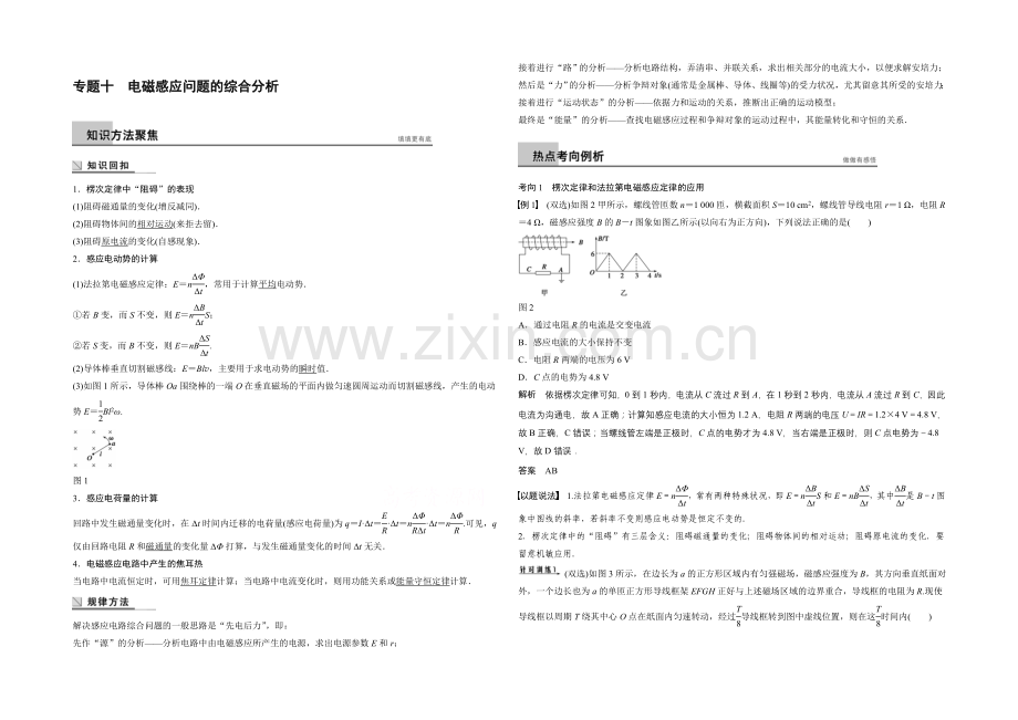 2021高考物理二轮(广东专用)专题突破word版训练：专题十-电磁感应问题的综合分析.docx_第1页