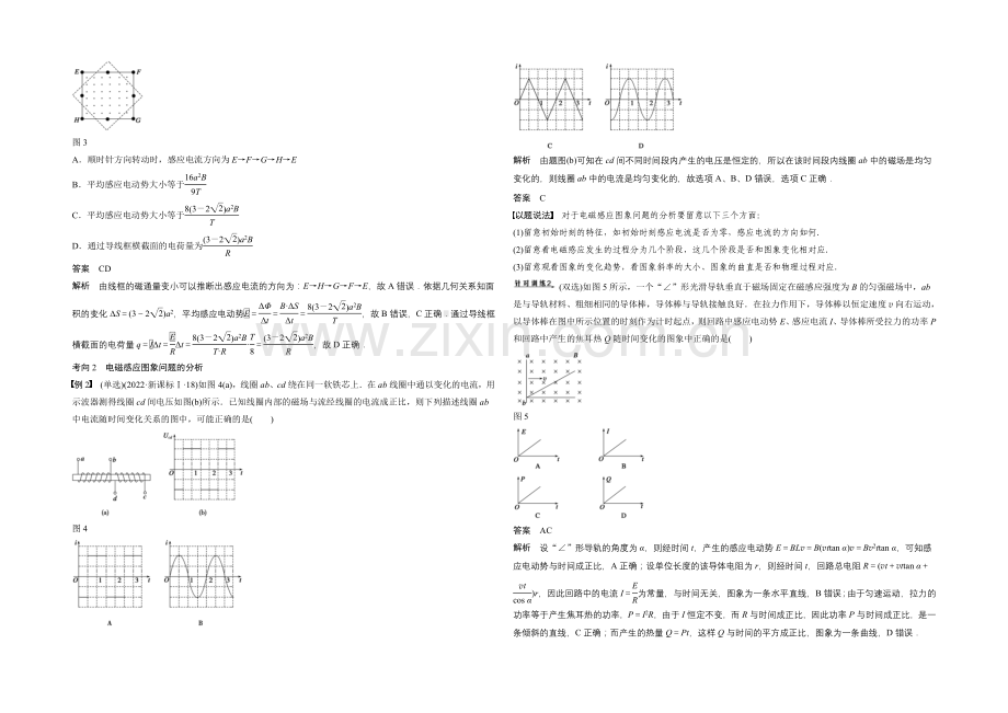 2021高考物理二轮(广东专用)专题突破word版训练：专题十-电磁感应问题的综合分析.docx_第2页