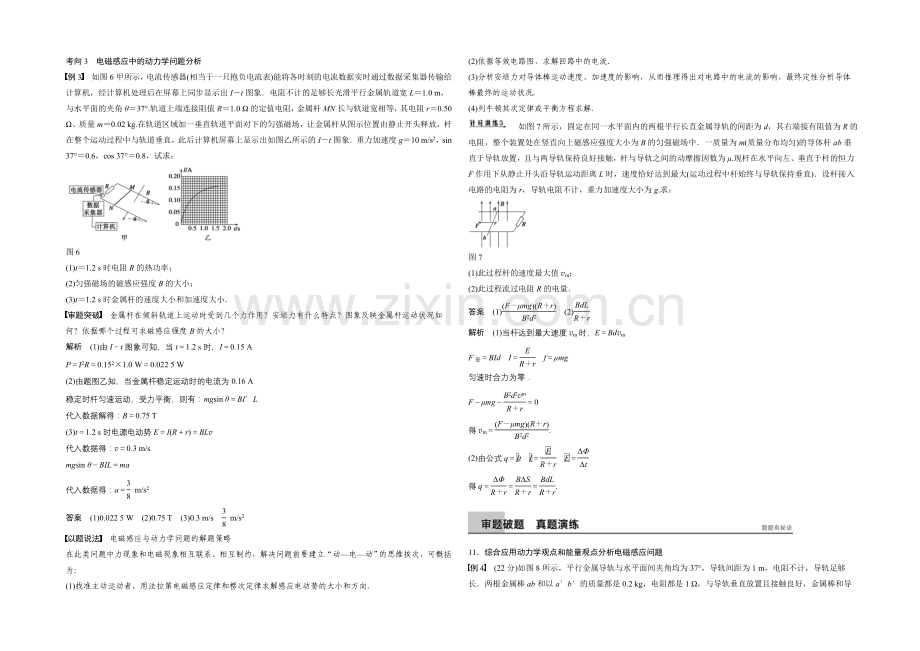 2021高考物理二轮(广东专用)专题突破word版训练：专题十-电磁感应问题的综合分析.docx_第3页