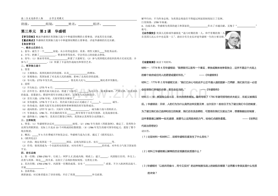 【优教通】高二历史人教版选修4同步学案：3.2-美国国父华盛顿2-.docx_第1页