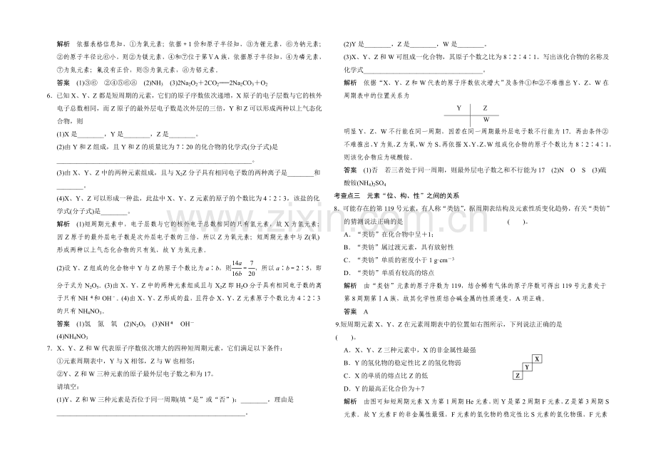 2020-2021学年高一化学鲁科版必修二活页规范训练：1-3-2-预测同主族元素的性质.docx_第2页