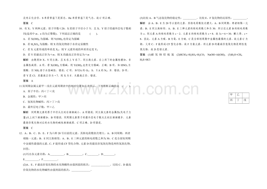 2020-2021学年高一化学鲁科版必修二活页规范训练：1-3-2-预测同主族元素的性质.docx_第3页