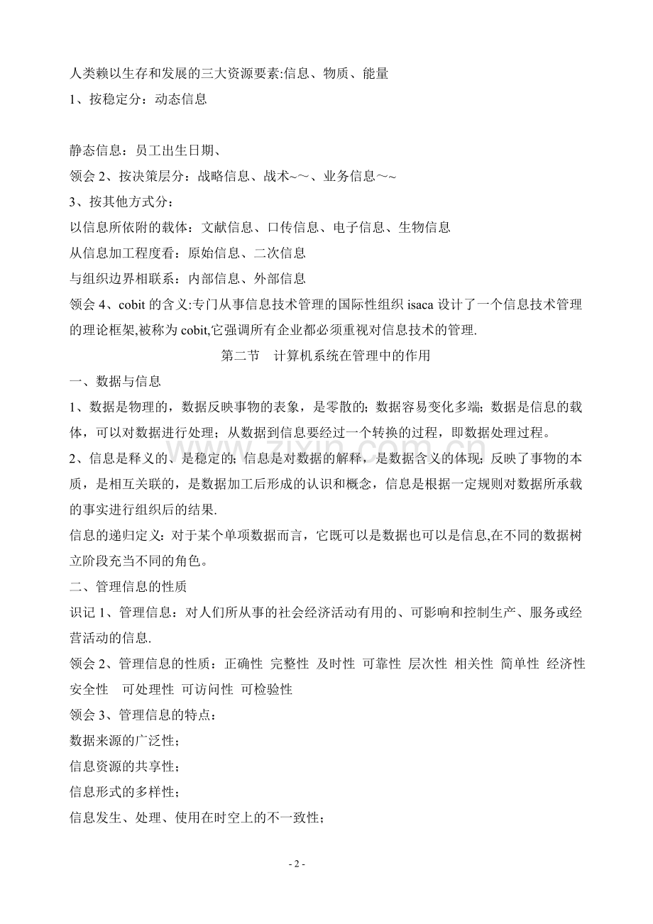 管理系统中计算机的应用各章复习要点.doc_第2页