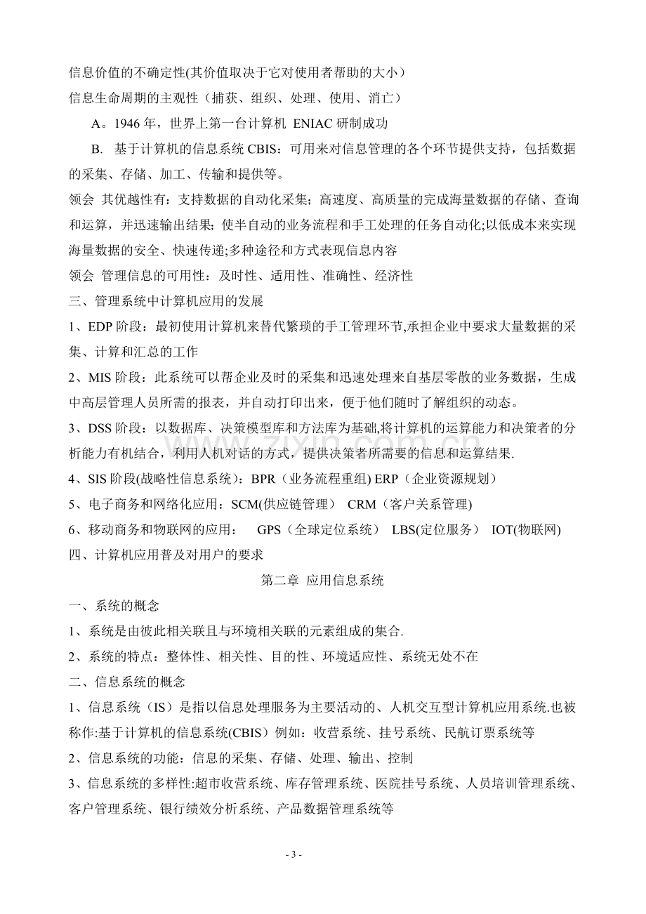 管理系统中计算机的应用各章复习要点.doc_第3页