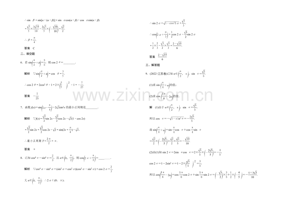 2022届数学一轮(北师大版--文科)-第四章-课时作业-4-3.docx_第2页