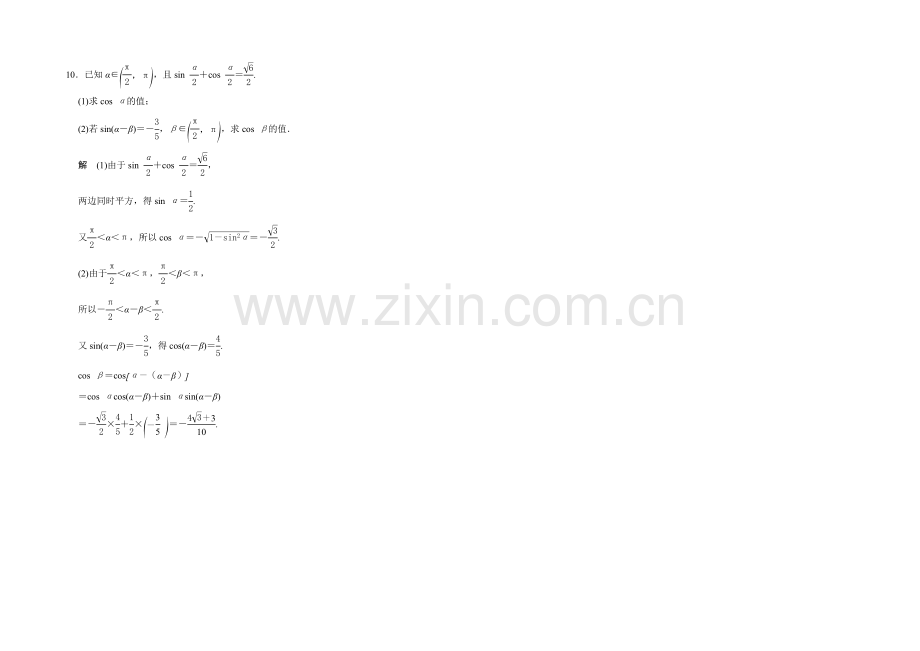 2022届数学一轮(北师大版--文科)-第四章-课时作业-4-3.docx_第3页