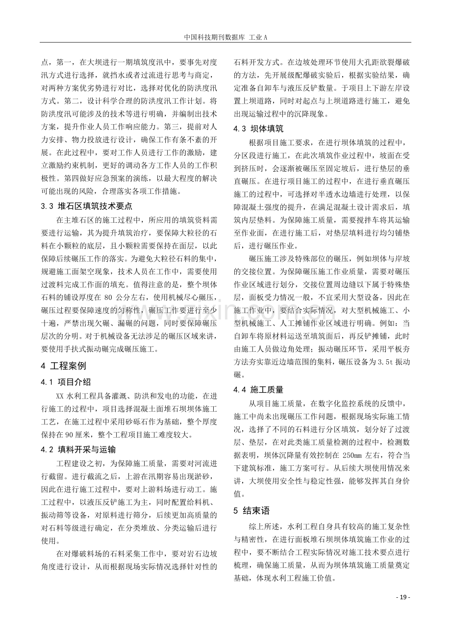 水利工程中面板堆石坝坝体填筑施工技术研究.pdf_第3页