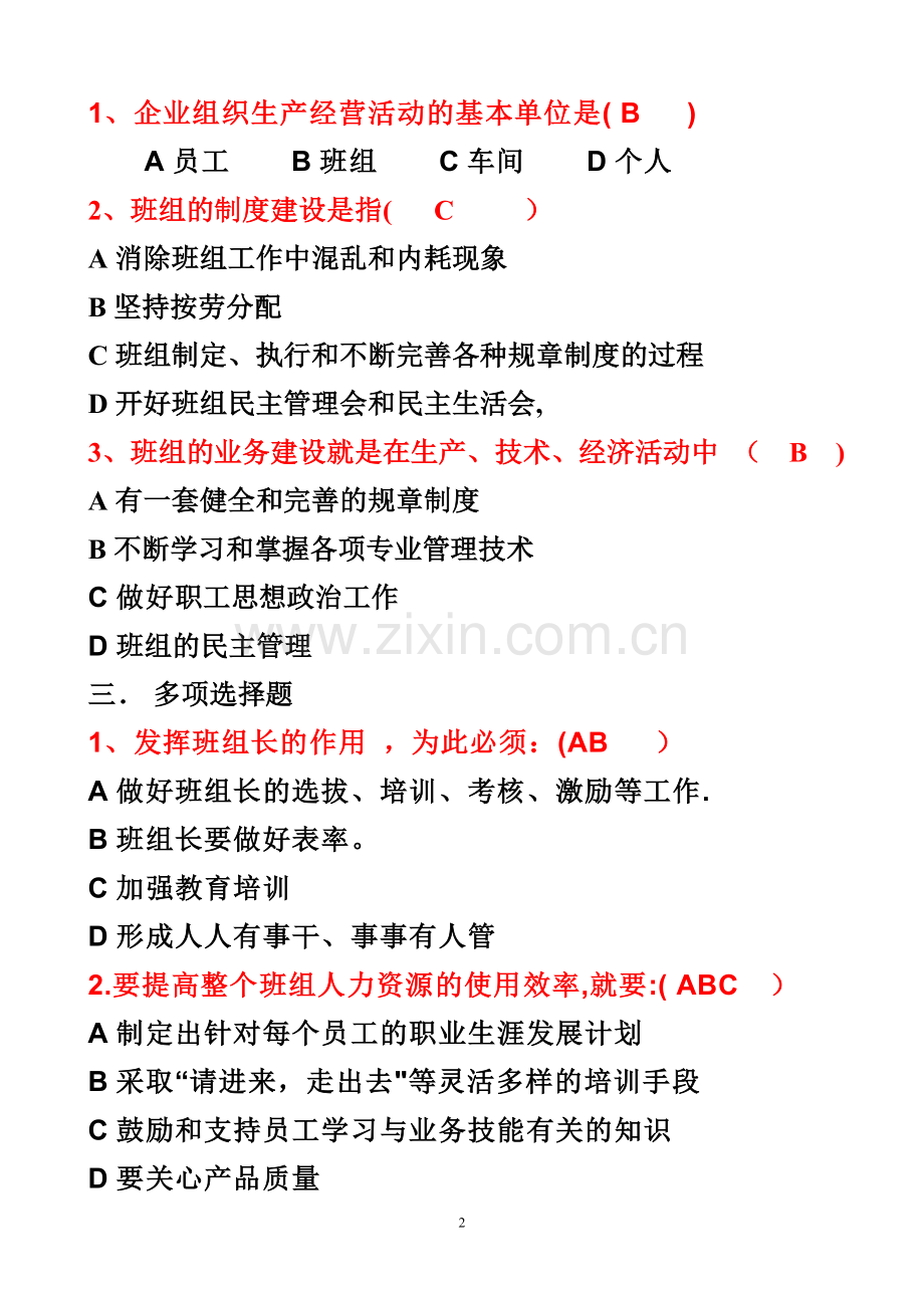 班组建设与管理测试题.doc_第2页