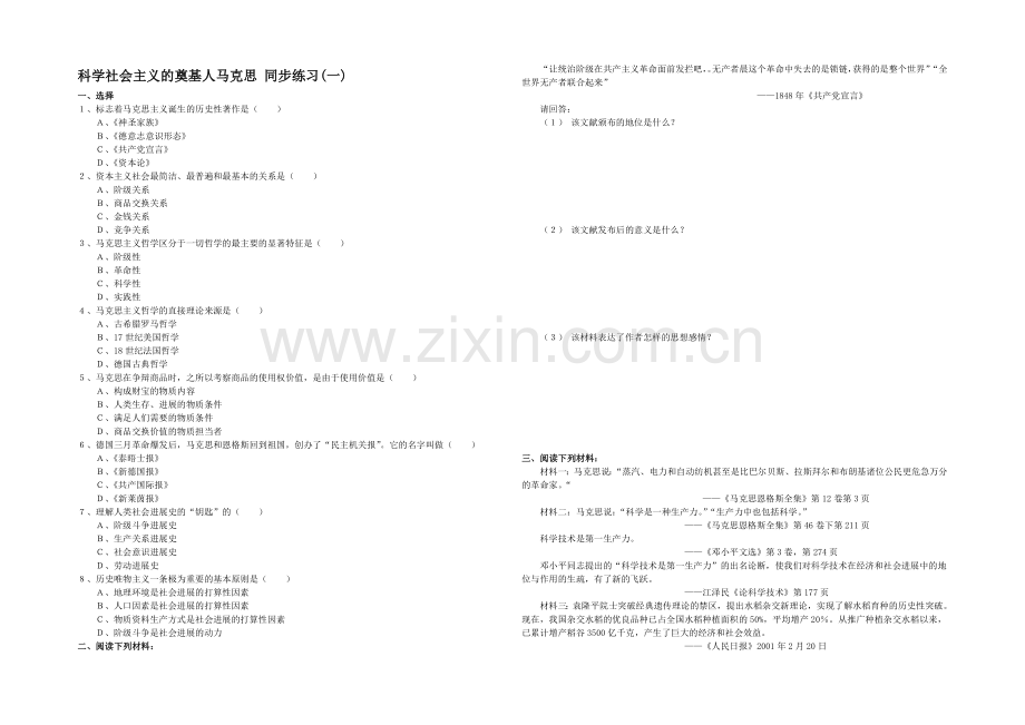 高二历史人教版选修4同步练习：5.1-科学社会主义的奠基人马克思-Word版含答案.docx_第1页