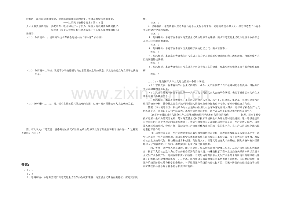 高二历史人教版选修4同步练习：5.1-科学社会主义的奠基人马克思-Word版含答案.docx_第2页