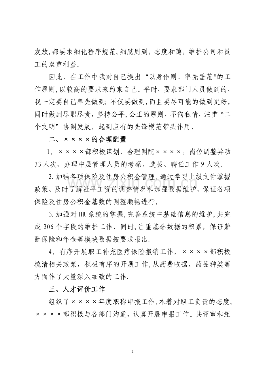 中层管理人员述职报告××.doc_第2页