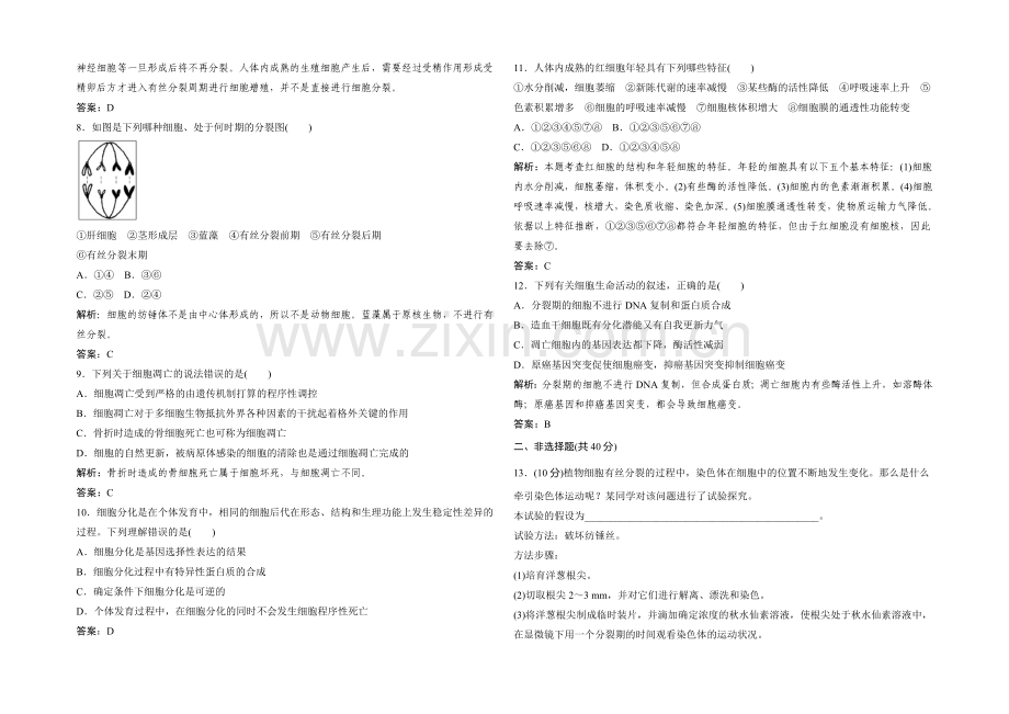 2021年高一生物同步练习：5章-细胞增殖、分化、衰老和凋亡-测试2(苏教版必修1)-.docx_第2页