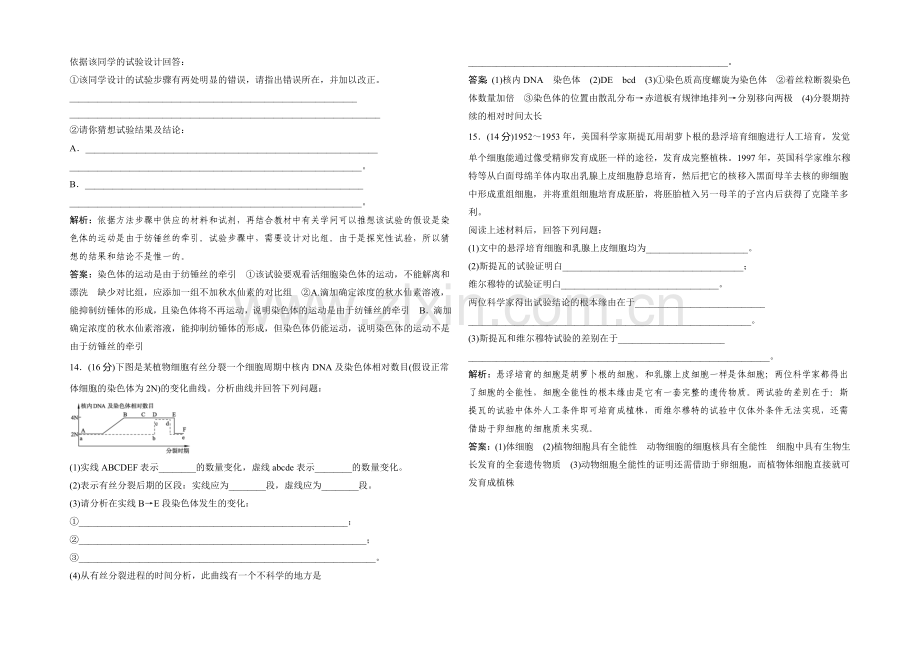 2021年高一生物同步练习：5章-细胞增殖、分化、衰老和凋亡-测试2(苏教版必修1)-.docx_第3页