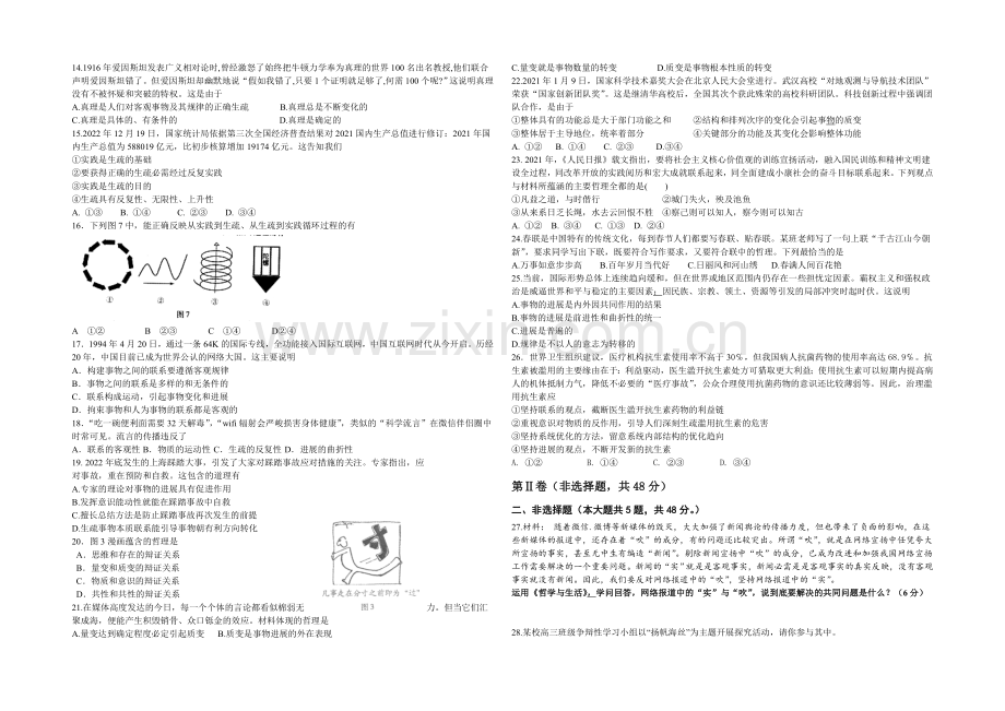 福建省四地六校2020-2021学年高二下学期第一次联考政治试卷-Word版含答案.docx_第2页