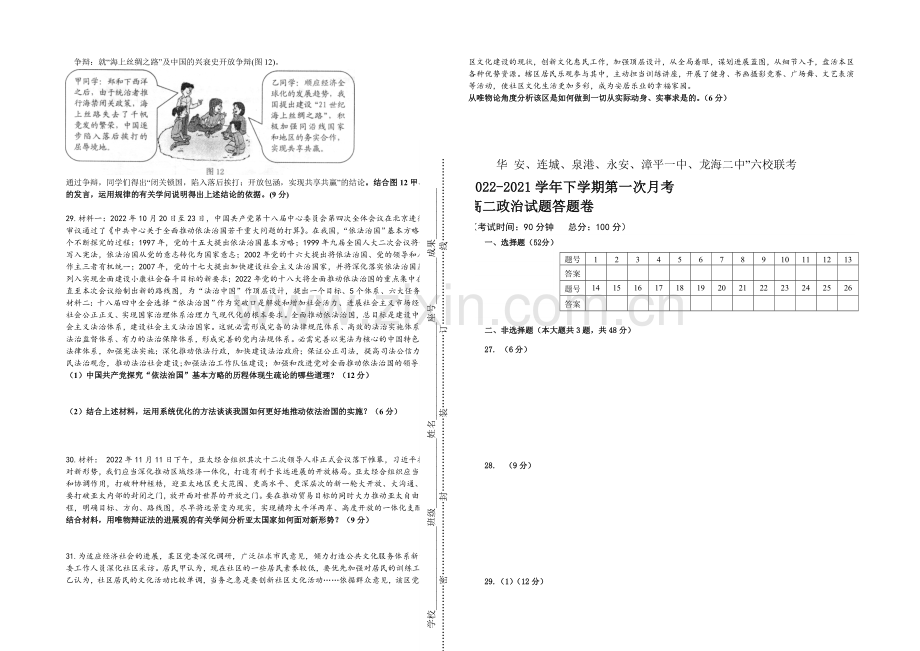 福建省四地六校2020-2021学年高二下学期第一次联考政治试卷-Word版含答案.docx_第3页