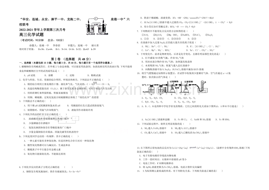 福建省2021届高三上学期第三次月考试卷化学-Word版含答案.docx_第1页