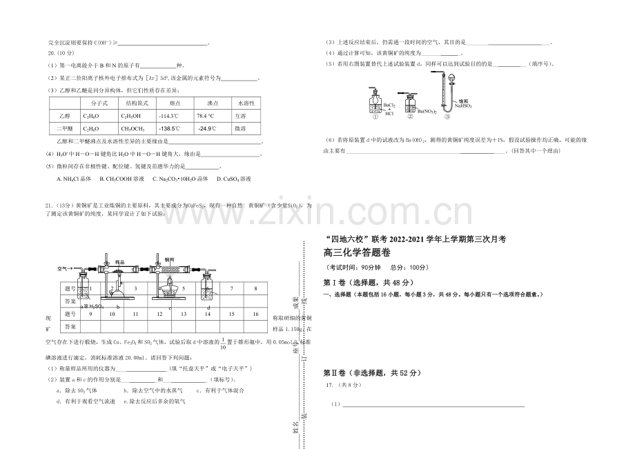 福建省2021届高三上学期第三次月考试卷化学-Word版含答案.docx_第3页