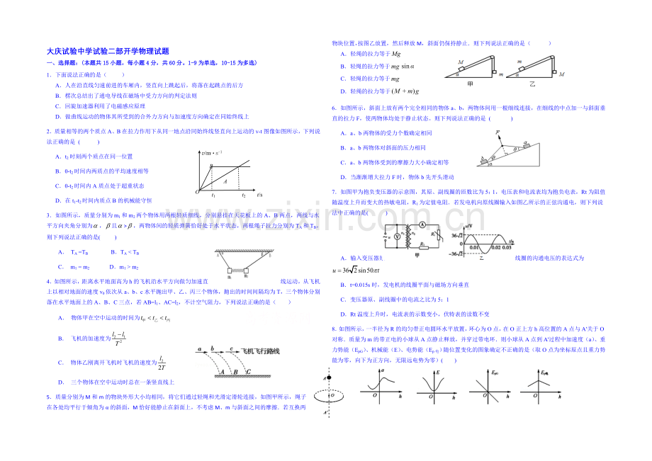 黑龙江省大庆实验中学2022届高三上学期开学考试物理试题-Word版含答案.docx_第1页