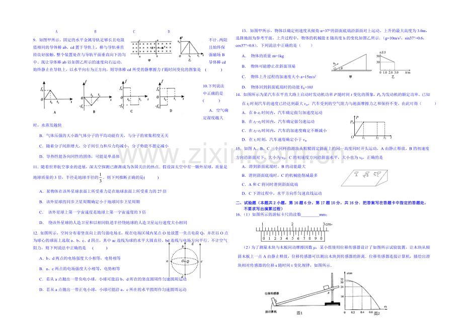 黑龙江省大庆实验中学2022届高三上学期开学考试物理试题-Word版含答案.docx_第2页