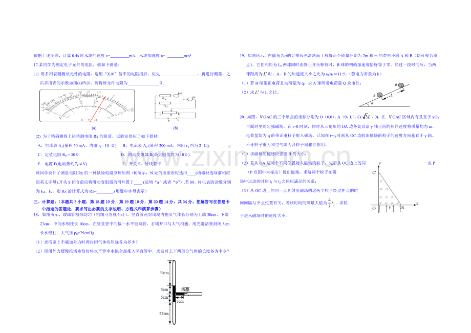 黑龙江省大庆实验中学2022届高三上学期开学考试物理试题-Word版含答案.docx_第3页