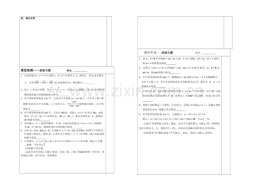 2020-2021学年高三数学二轮复习导学案：专题5-直线与圆.docx_第2页